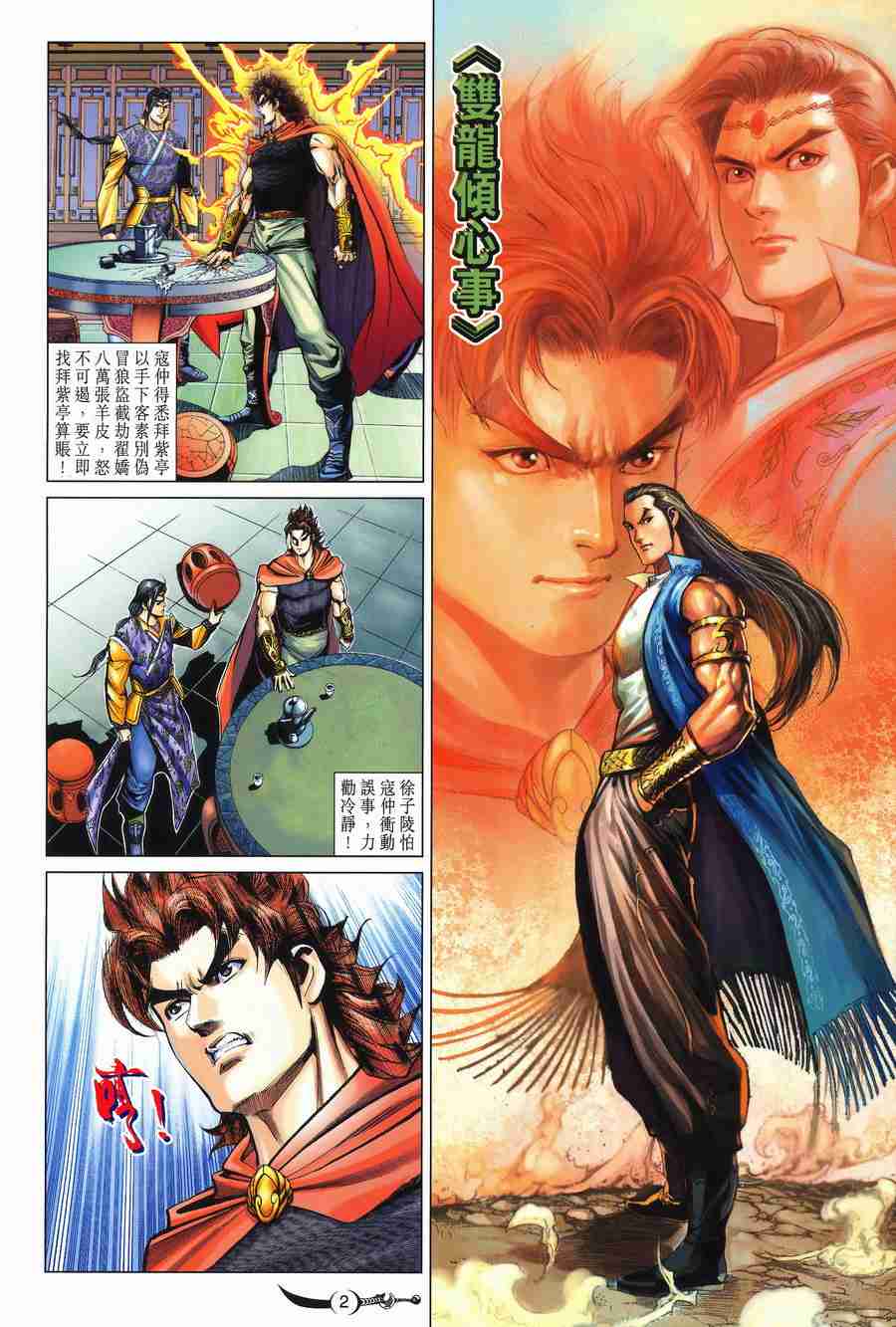 大唐双龙传全本免费阅读小说漫画,第151话2图