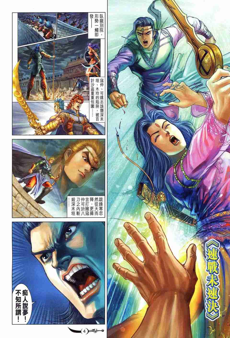 大唐双龙传 电视剧漫画,第166话3图