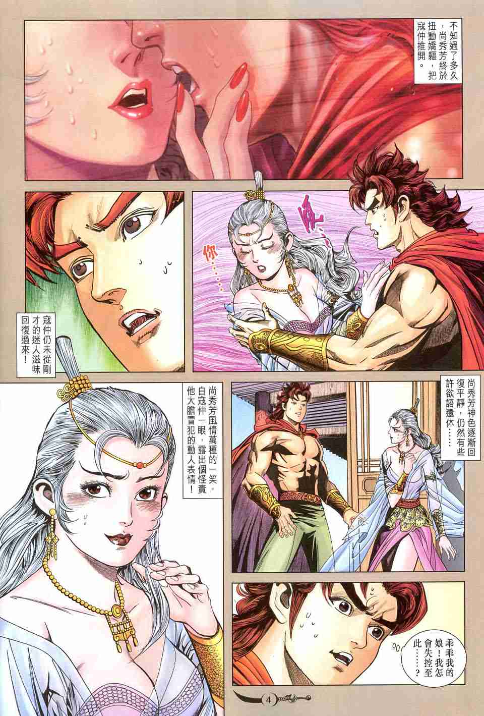 大唐双龙传txt下载全本漫画,第158话4图