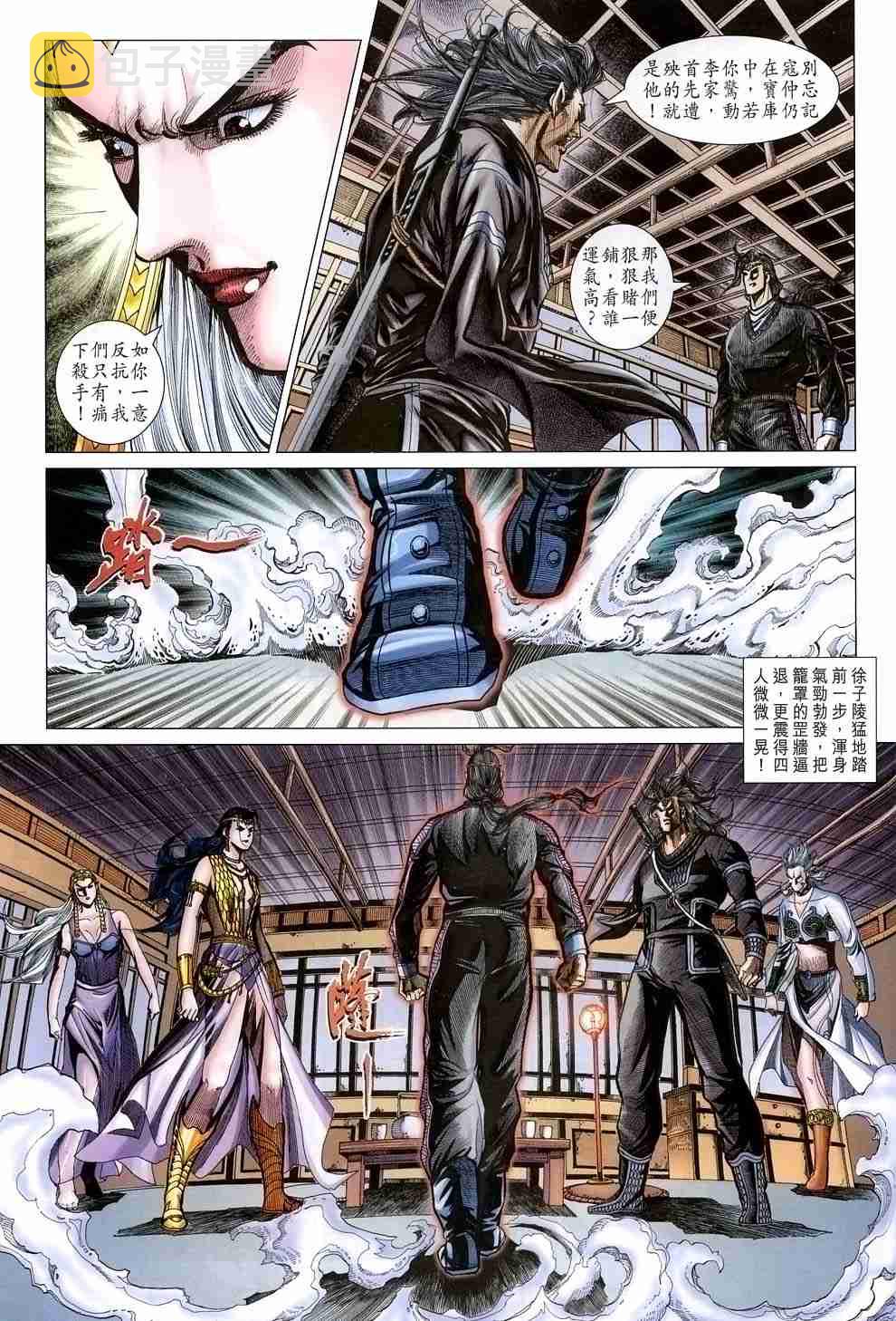 大唐双龙传 电视剧漫画,第117话5图