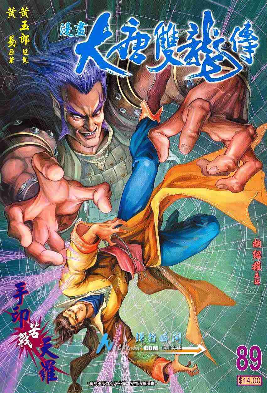 大唐双龙传txt下载全本漫画,第89话1图