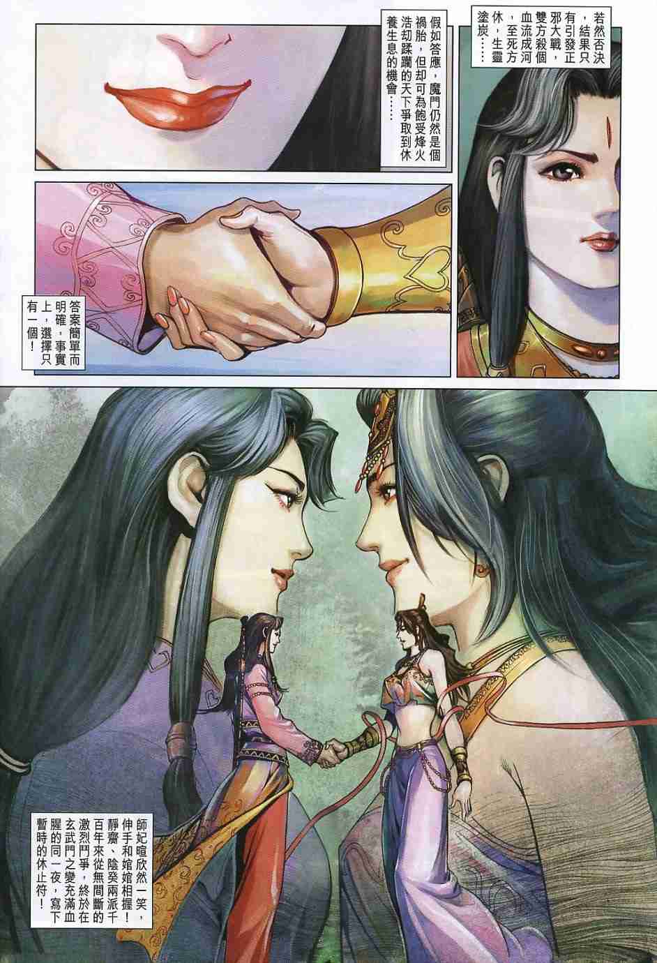 大唐双龙传全本免费阅读小说漫画,第233话2图