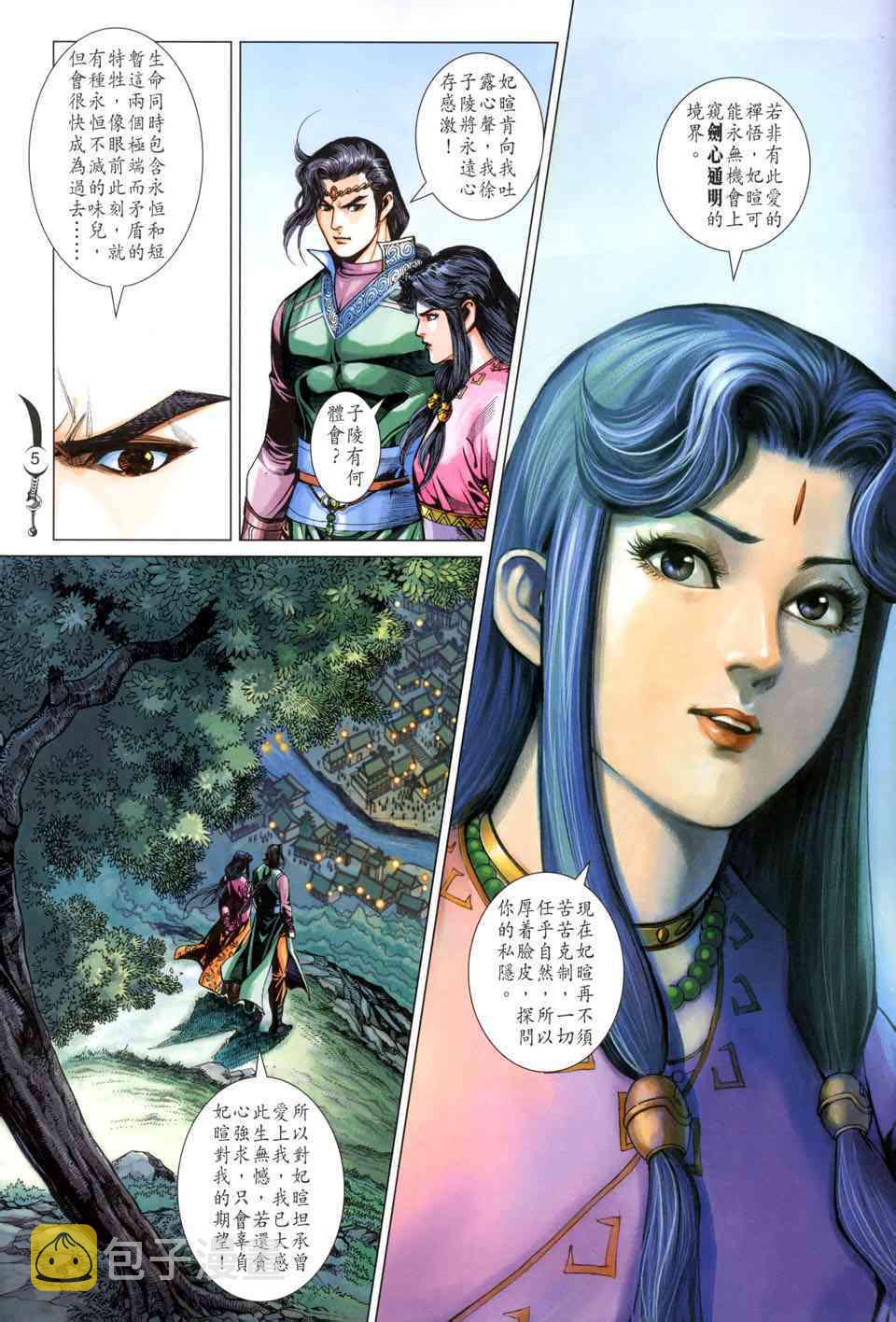 大唐双龙传电视剧在线观看西瓜漫画,第215话5图