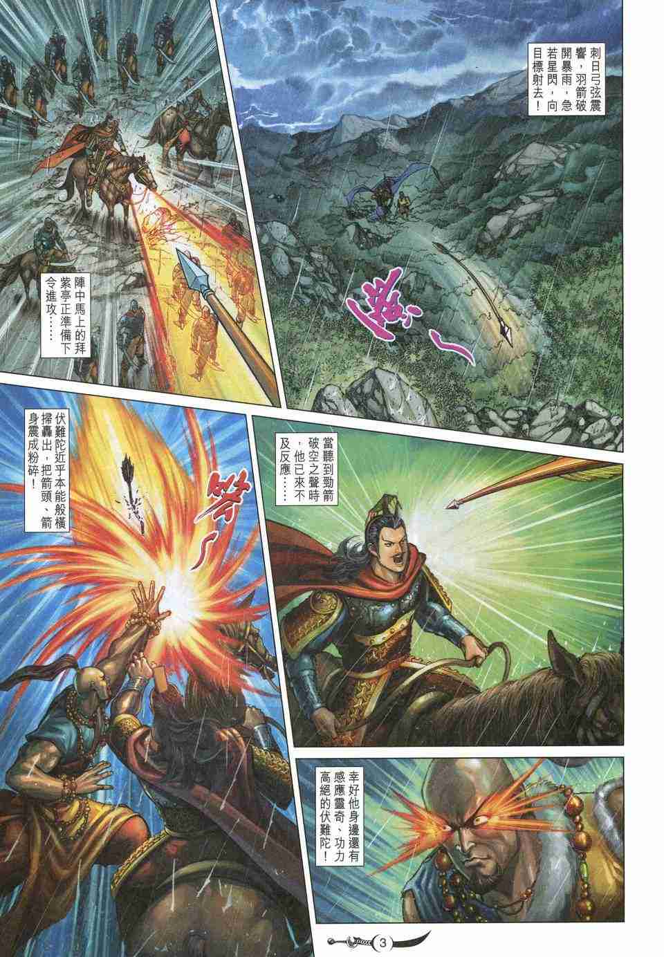 大唐双龙传电视剧在线观看西瓜漫画,第171话3图