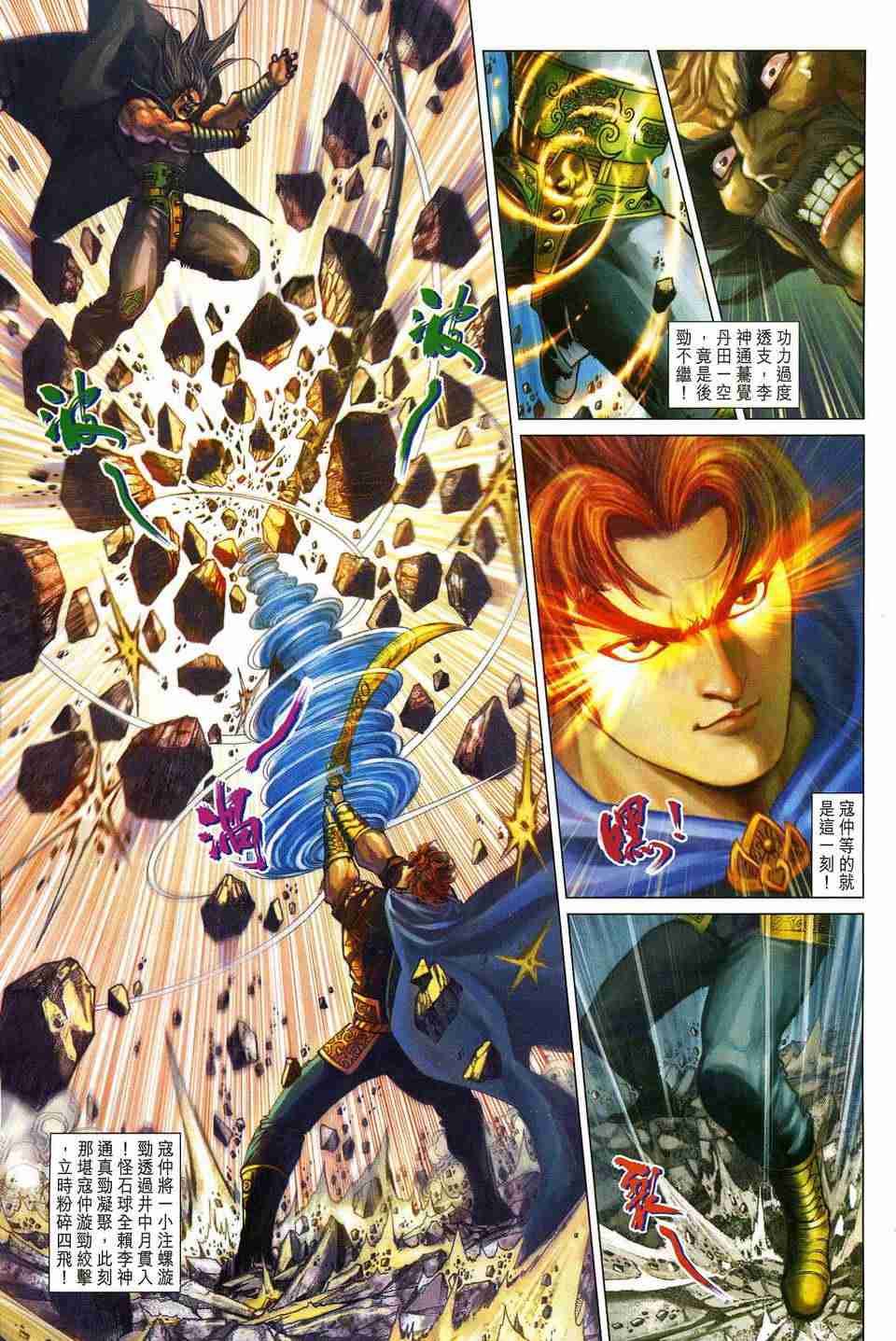 大唐双龙传txt下载漫画,第181话5图