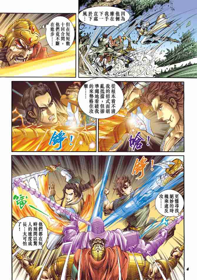 大唐双龙传txt下载全本漫画,第11话4图
