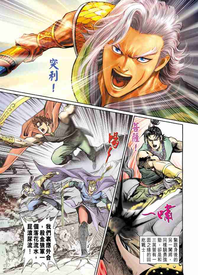 大唐双龙传txt下载漫画,第142话5图