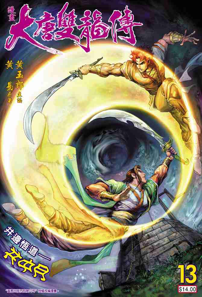 大唐双龙传txt下载全本漫画,第13话1图