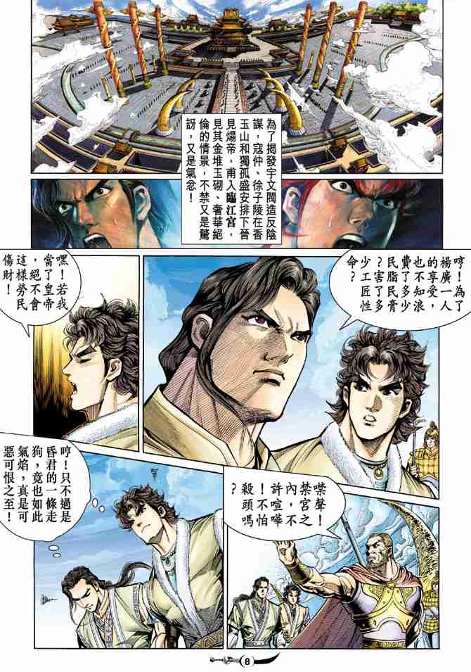 大唐双龙传全集解说漫画,第17话5图