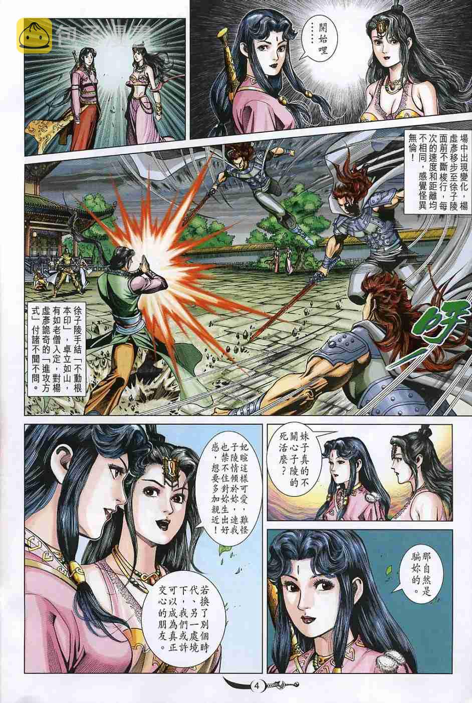 大唐双龙传全本免费阅读小说漫画,第233话4图