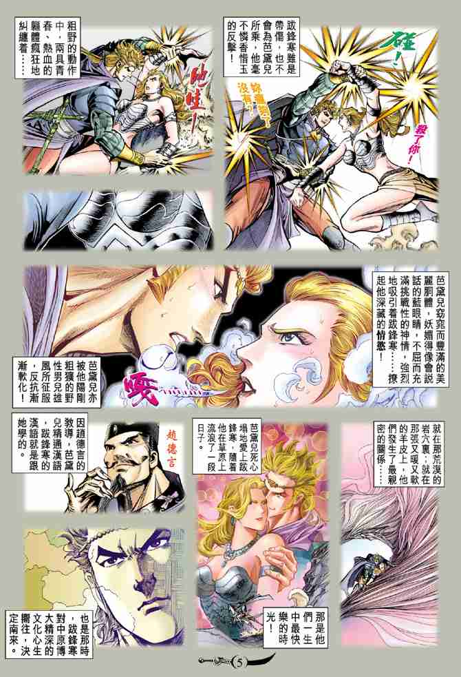大唐双龙传 电视剧漫画,第43话5图
