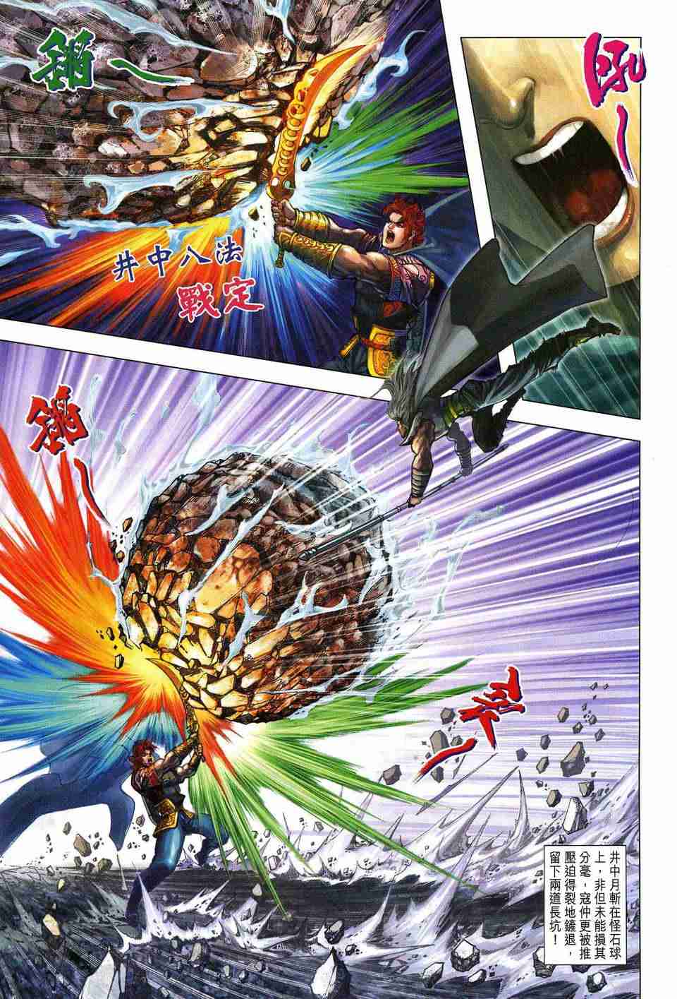 大唐双龙传txt下载漫画,第181话3图