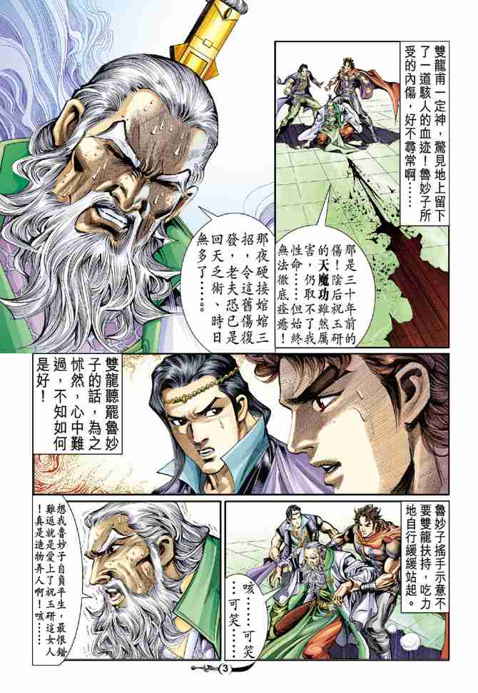 大唐双龙传txt下载全本漫画,第28话3图