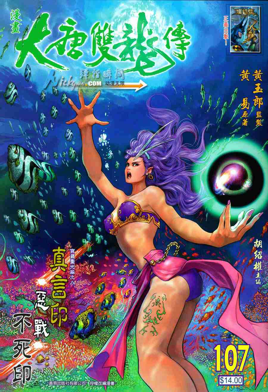 大唐双龙传全本免费阅读小说漫画,第107话1图