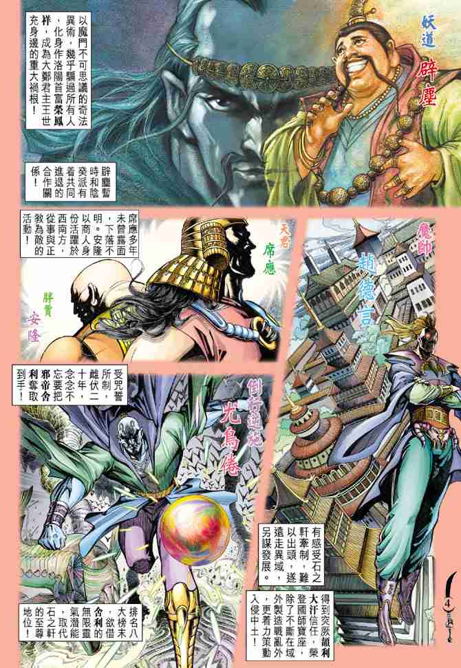 大唐双龙传txt下载漫画,第65话4图