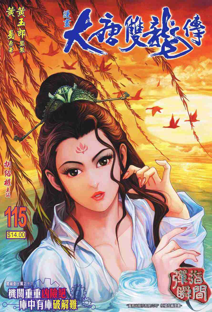 大唐双龙传txt下载全本漫画,第115话1图