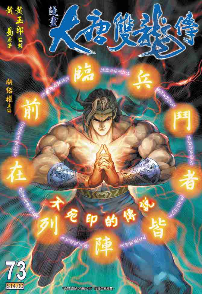 大唐双龙传电视剧在线观看西瓜漫画,第73话1图