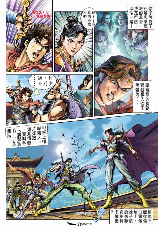 大唐双龙传全本免费阅读小说漫画,第25话2图
