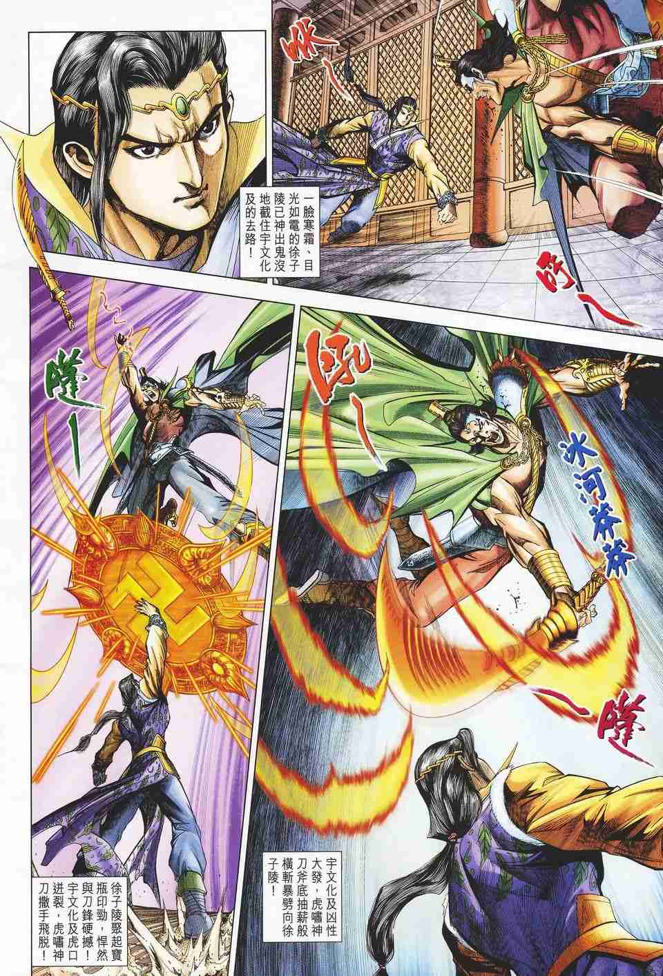 大唐双龙传txt下载漫画,第129话4图