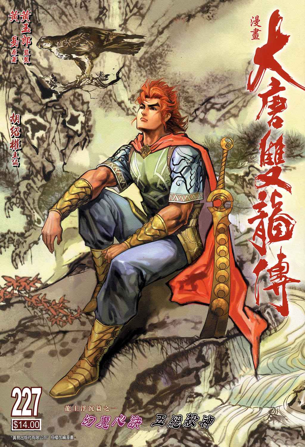 大唐双龙传寇仲和徐子陵结局漫画,第227话1图
