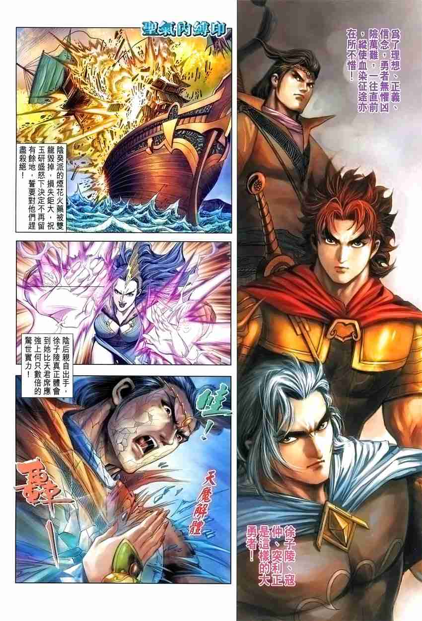 大唐双龙传全本免费阅读小说漫画,第98话2图
