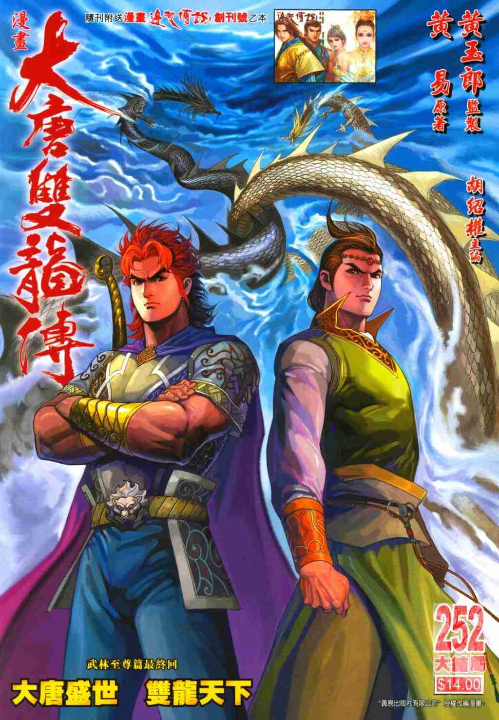大唐双龙传全本免费阅读小说漫画,第252话1图