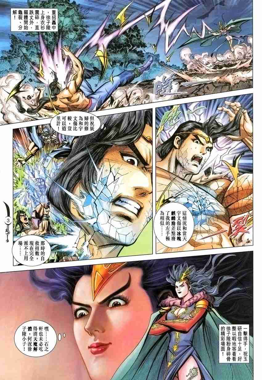 大唐双龙传全本免费阅读小说漫画,第98话3图