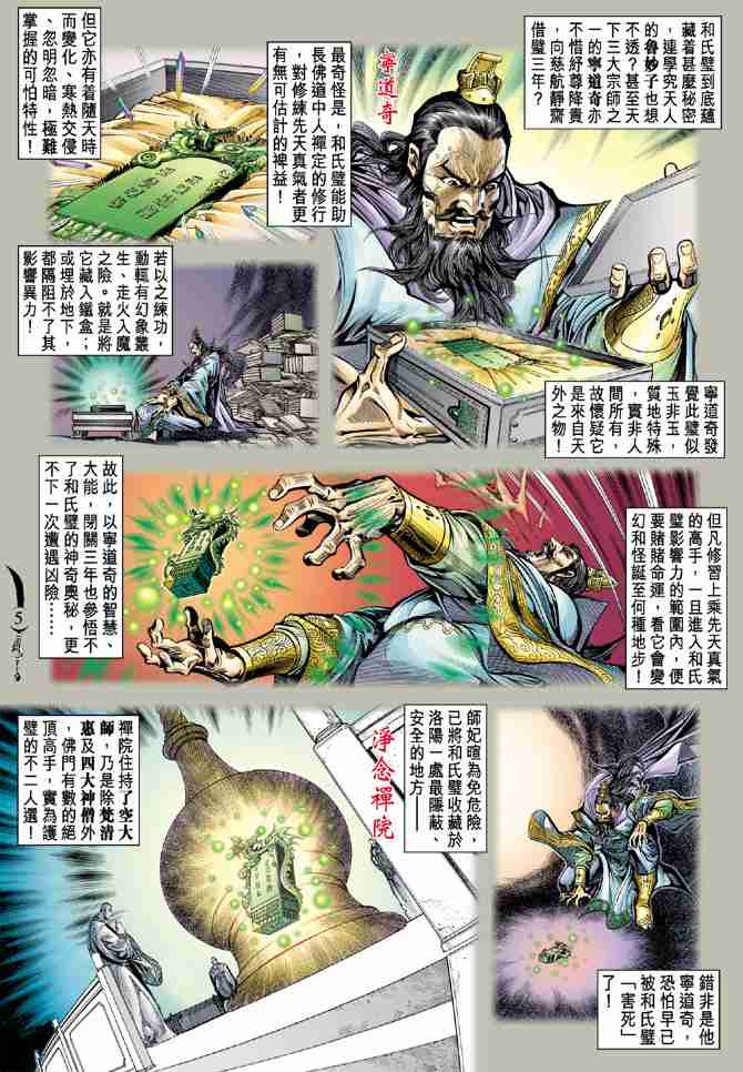 大唐双龙传txt下载全本漫画,第35话5图