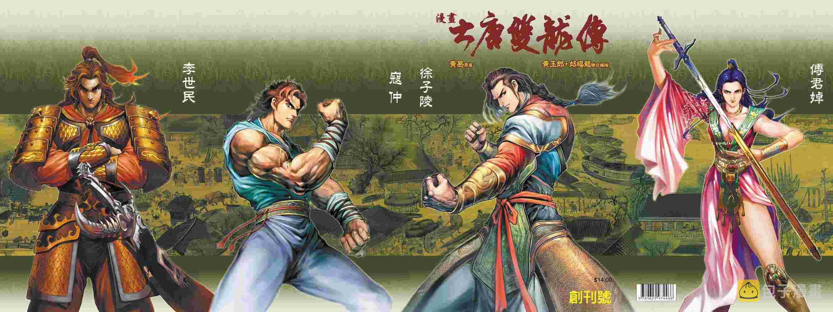 大唐双龙传txt下载全本漫画,第1话1图