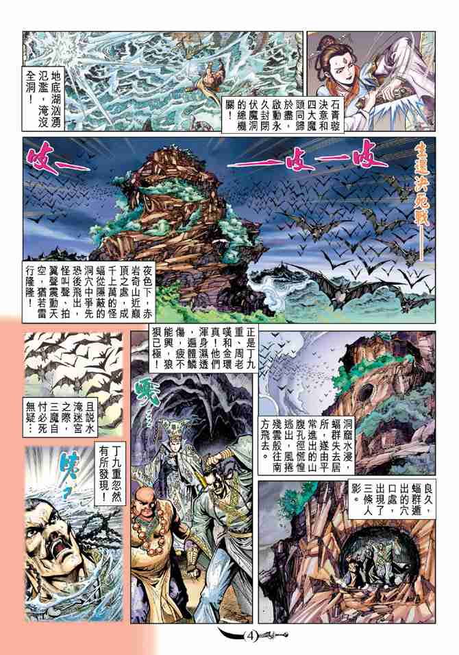 大唐双龙传全本免费阅读小说漫画,第64话4图