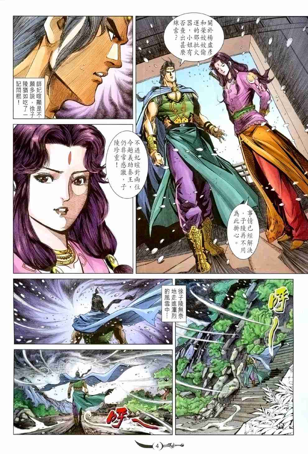 大唐双龙传txt下载全本漫画,第118话4图