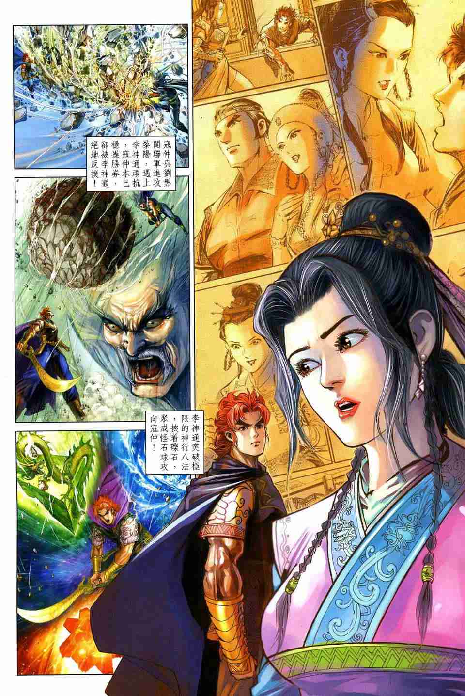 大唐双龙传txt下载漫画,第181话2图