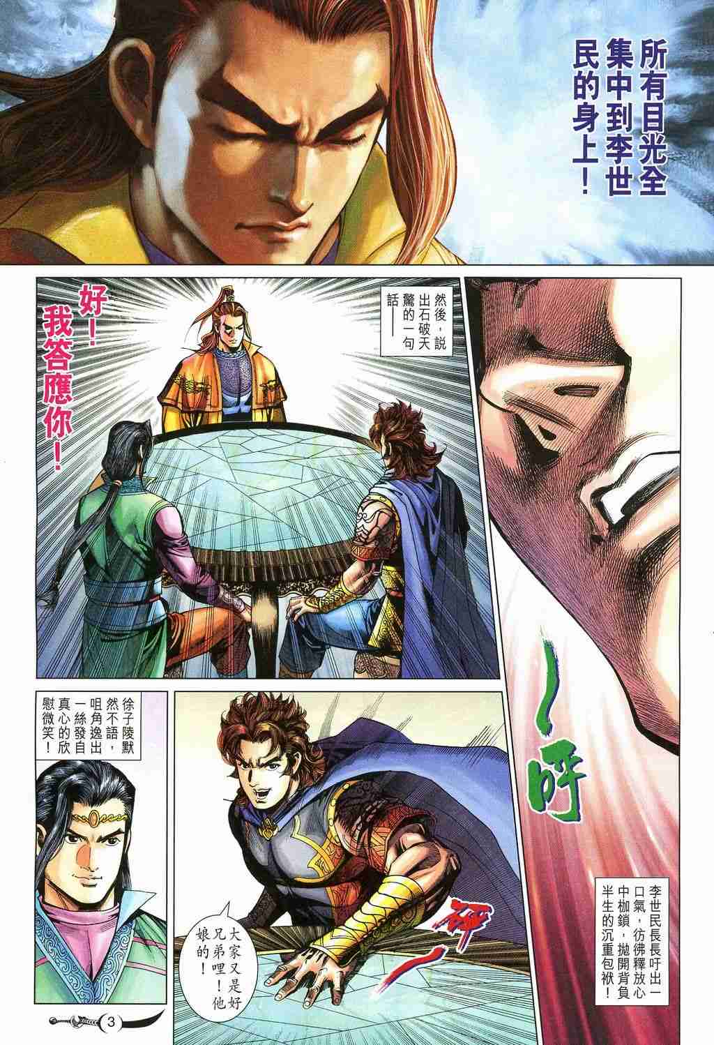 大唐双龙传txt下载全本漫画,第213话3图