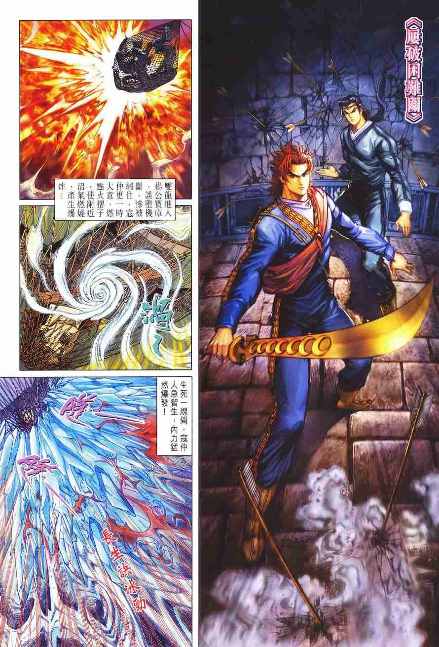 大唐双龙传txt下载全本漫画,第115话2图