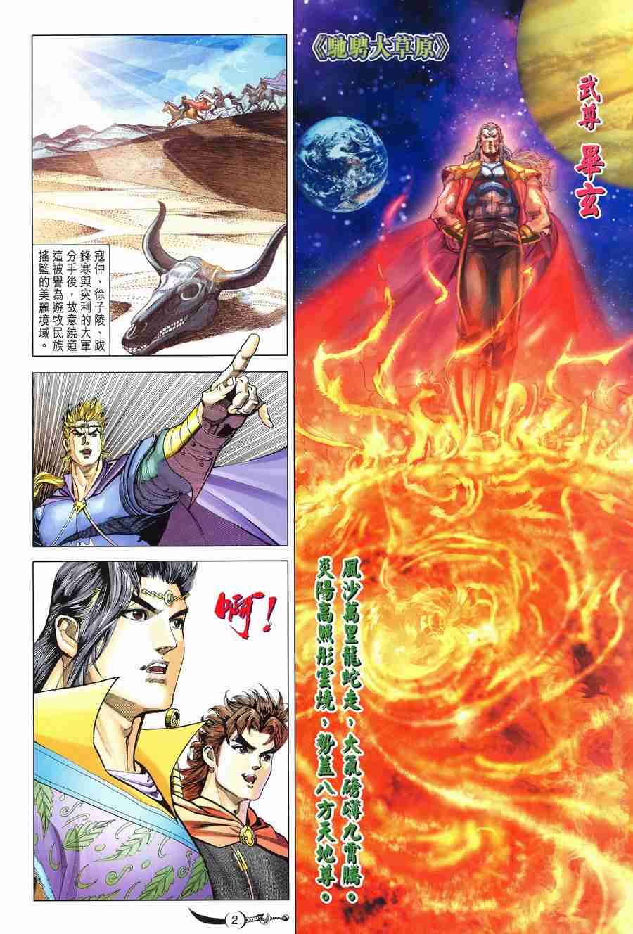 大唐双龙传txt下载漫画,第143话2图
