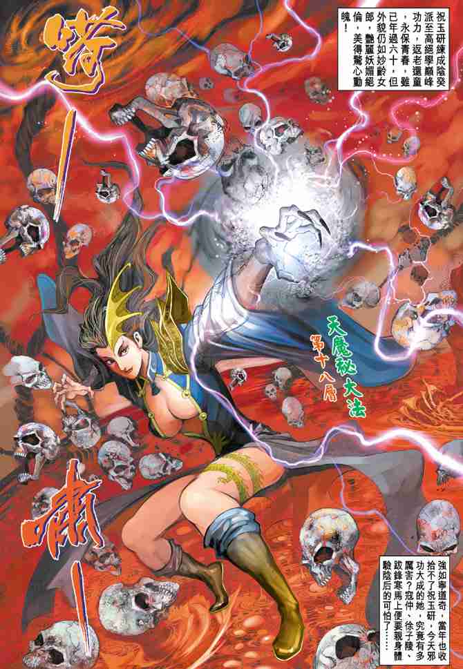 大唐双龙传txt下载漫画,第37话4图