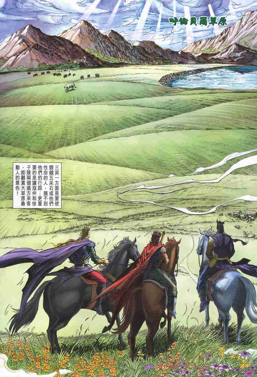 大唐双龙传txt下载漫画,第143话3图