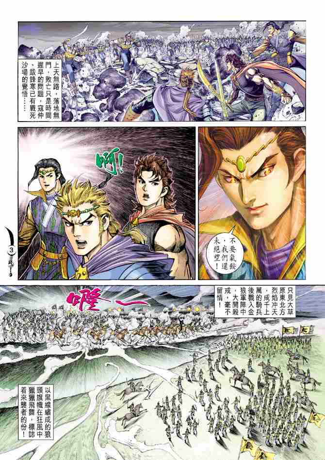 大唐双龙传txt下载漫画,第142话3图