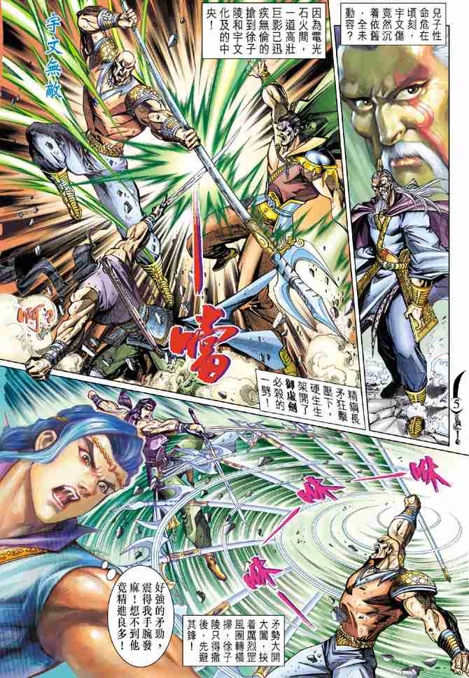 大唐双龙传txt下载漫画,第59话5图