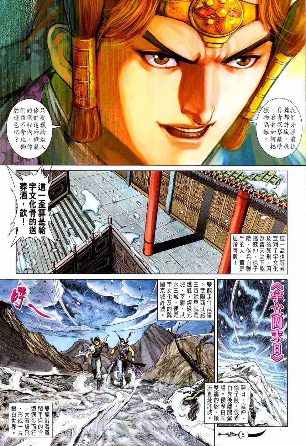大唐双龙传txt下载全本漫画,第127话5图