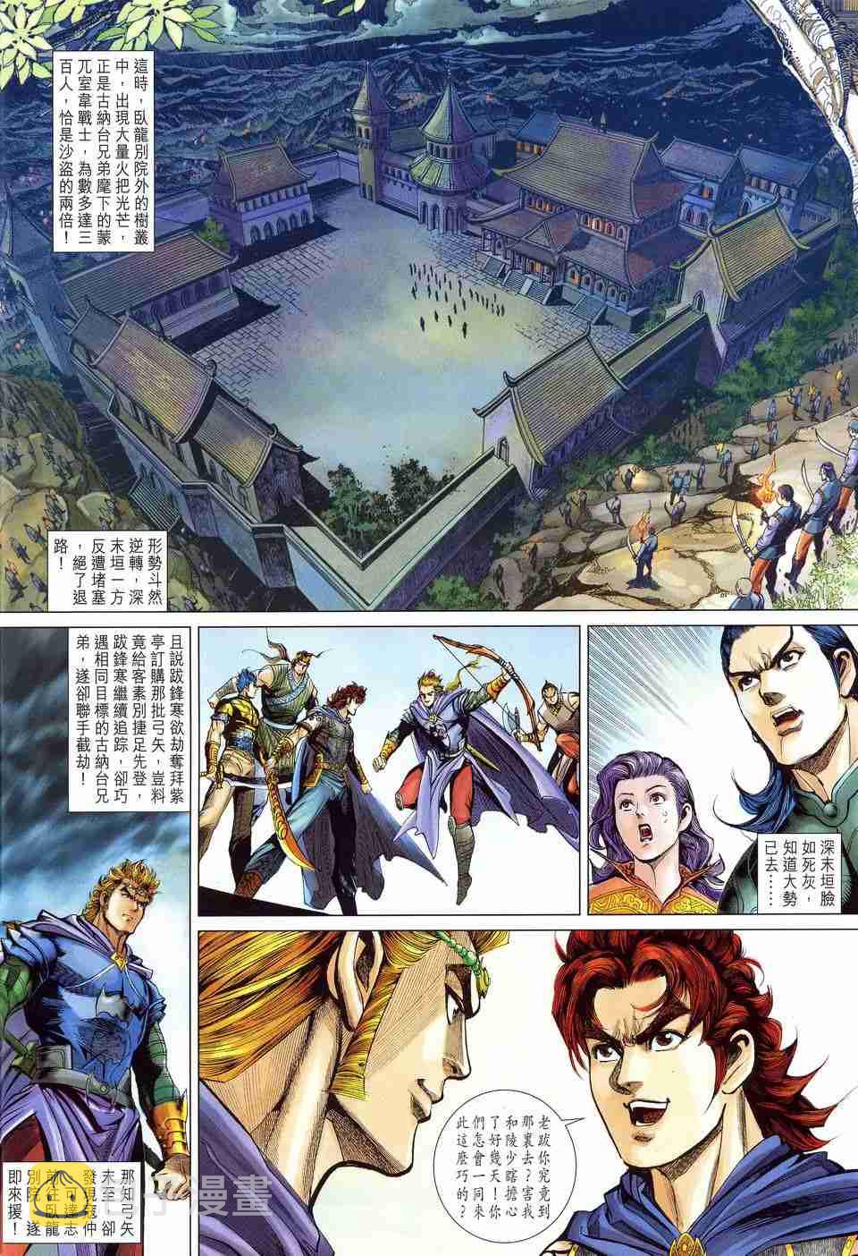 大唐双龙传 电视剧漫画,第166话5图