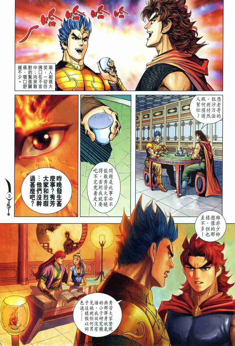 大唐双龙传txt下载全本漫画,第157话3图