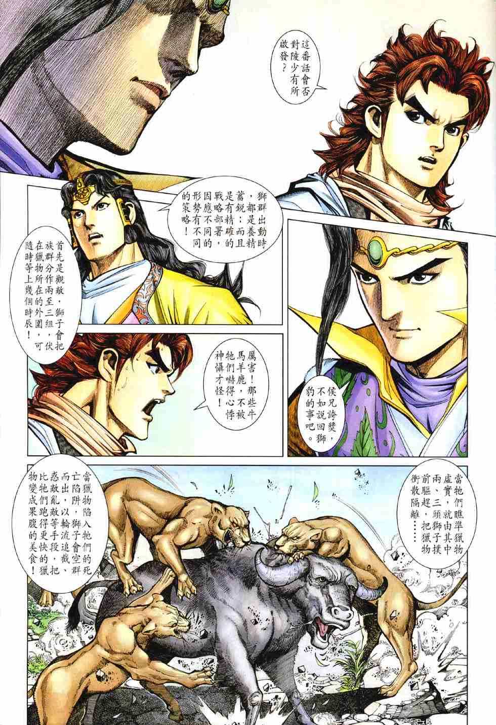 大唐双龙传txt下载全本漫画,第127话3图