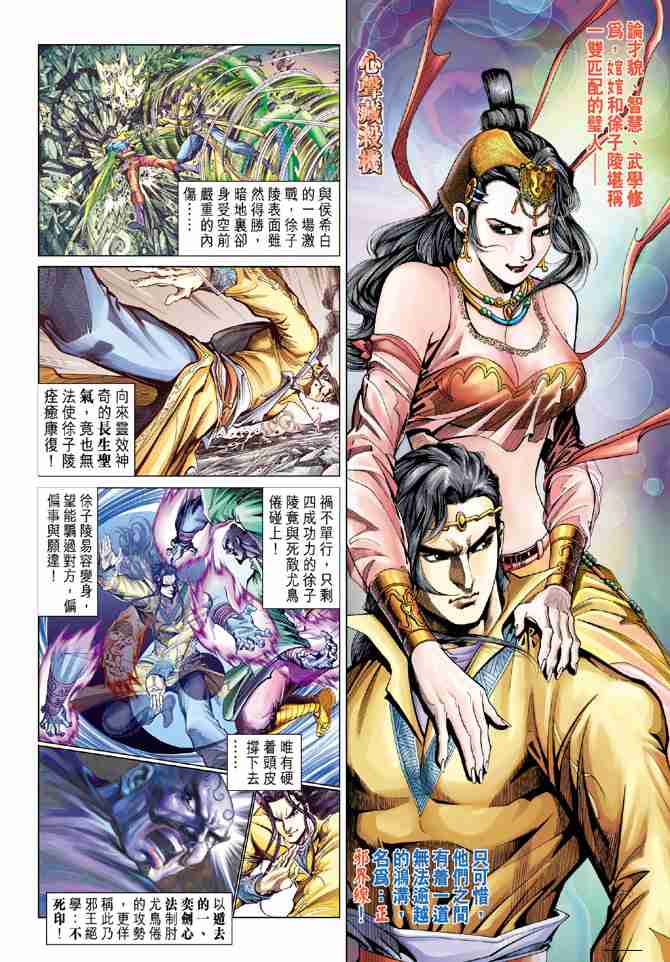 大唐双龙传txt下载漫画,第75话2图
