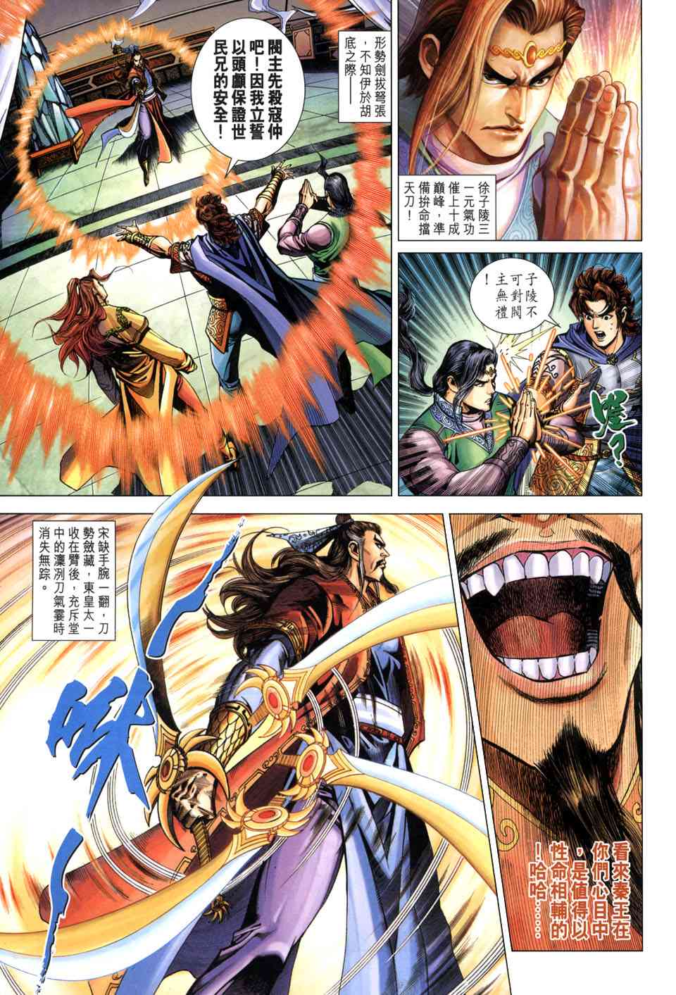 大唐双龙传电视剧在线观看西瓜漫画,第214话3图