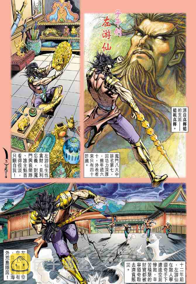 大唐双龙传txt下载漫画,第65话5图