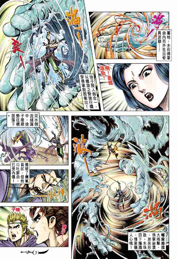 大唐双龙传txt下载漫画,第42话5图