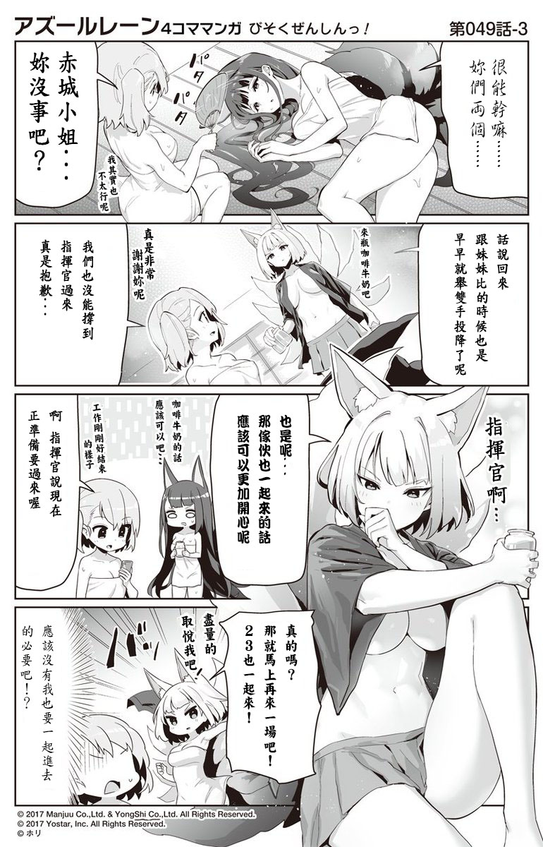 碧蓝航线微速前行属于什么漫画,第49话3图