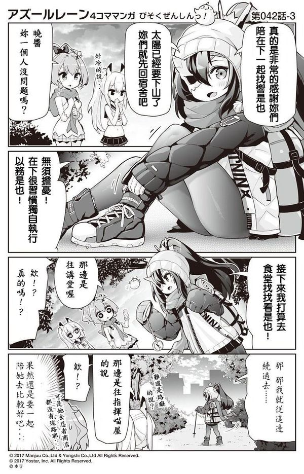 碧蓝航线微速前行高能片段漫画,第42话3图