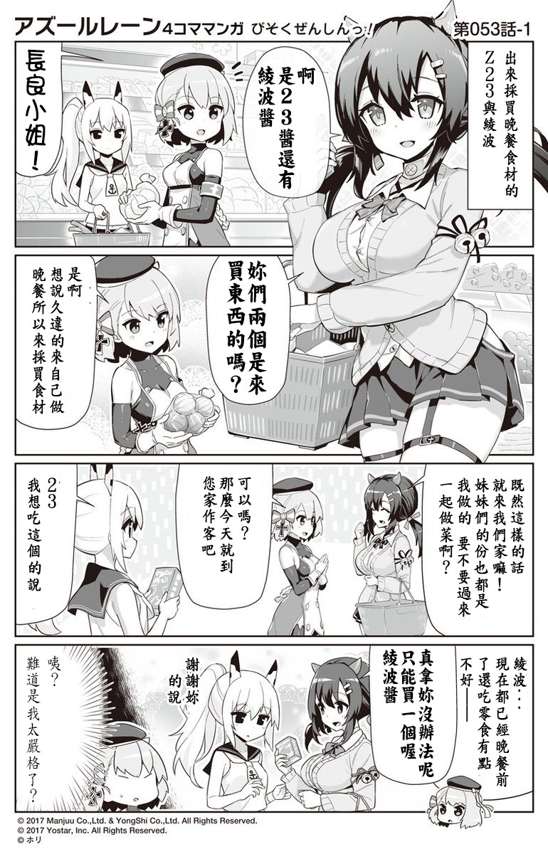 碧蓝航线手游下载漫画,第53话1图